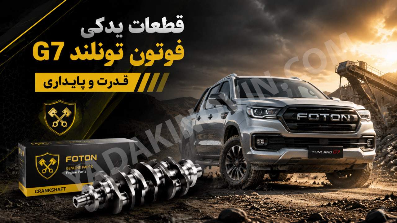 خرید میلنگ فوتون تونلند G7