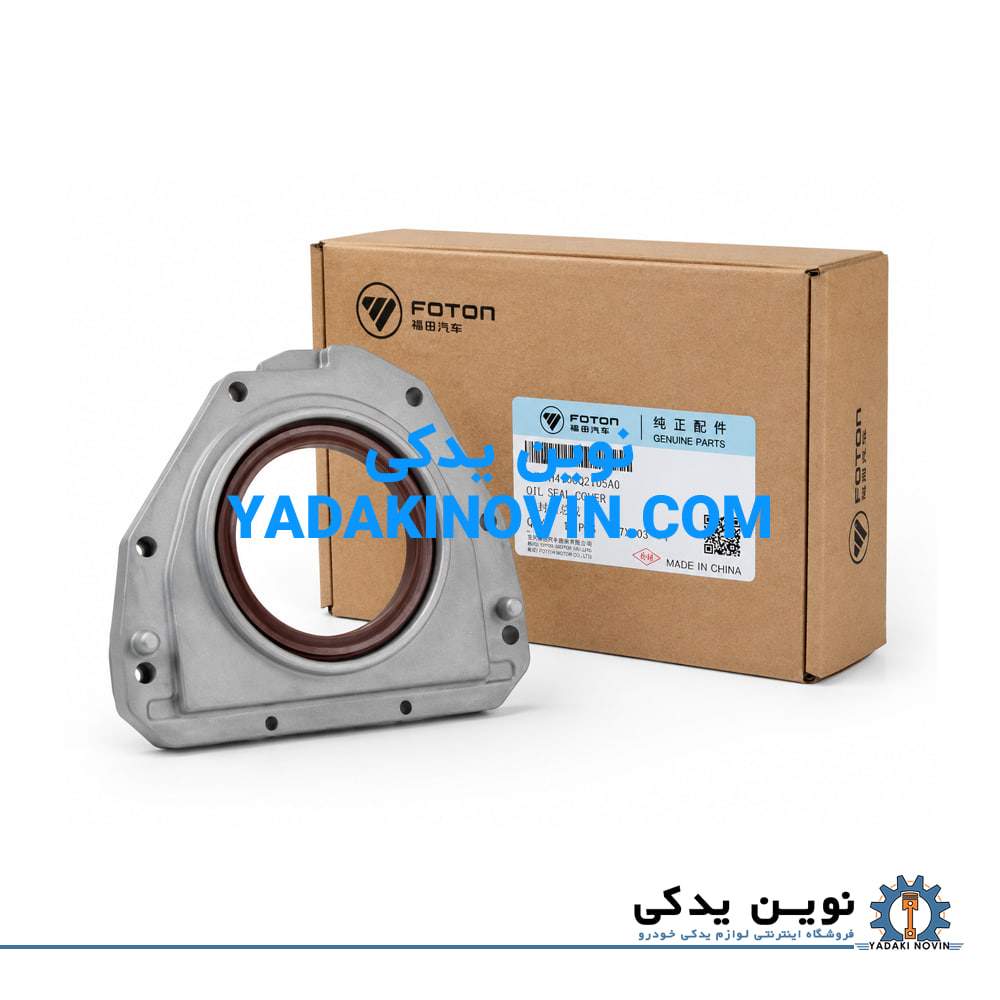 خرید کاسه نمد ته میل لنگ فوتون تونلند G7