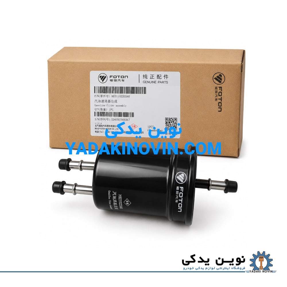 خرید صافی بنزین فوتون تونلند G7 اصلی