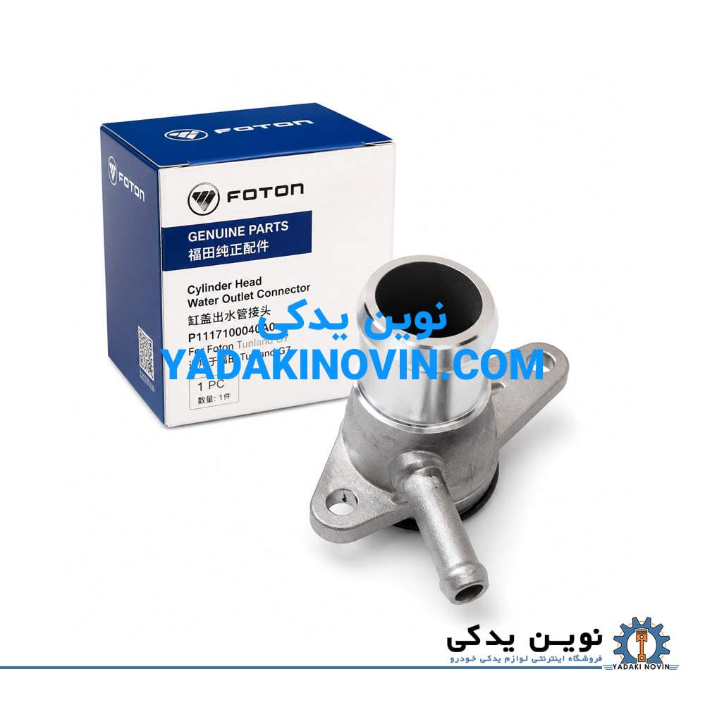 خرید سه راهی آب سر سیلندر فوتون تونلند G7
